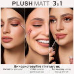Тінт-мус для губ, щік і повік 3в1 PLUSH MATT LUXVISAGE