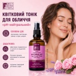 Квітковий тонік для обличчя «pH-нейтральний» Family Forever Factory 100 мл