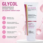 GLYCOL вирівнювальна експрес-маска для усунення тьмяності шкіри Вітекс 75мл