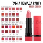 Губная помада PARTY Belor Design