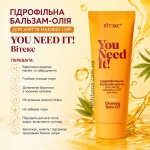 Гідрофільний бальзам-олія для зняття макіяжу та SPF YOU NEED IT! Вітекс 75мл