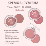 Рум’яна кремові Y.O.U. Really Top Cheek Relouis