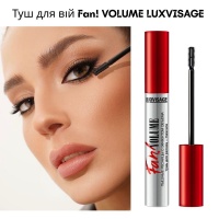 Туш для вій Fan! VOLUME LUXVISAGE "пишні вії з ефектом об'єму"