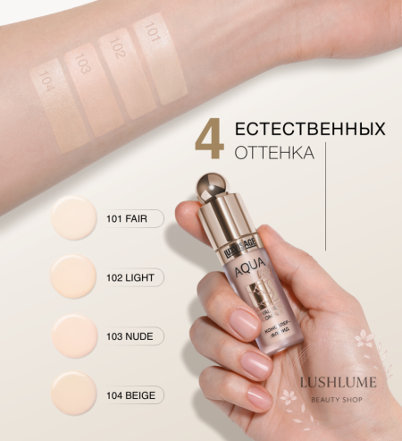 Консилер флюид LUXVISAGE AQUA veil HYALURON COMPLEX