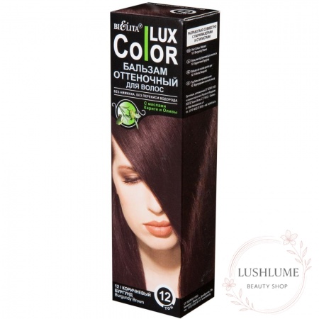 Оттеночный бальзам для волос Bielita «COLOR LUX» 12 коричневый бургунд