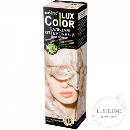 Відтінковий бальзам для волосся Bielita «COLOR LUX» 15 платиновий