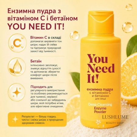 Ензимна пудра з вітаміном C і бетаїном YOU NEED IT! Вітекс