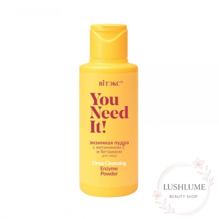 Ензимна пудра з вітаміном C і бетаїном YOU NEED IT! Вітекс