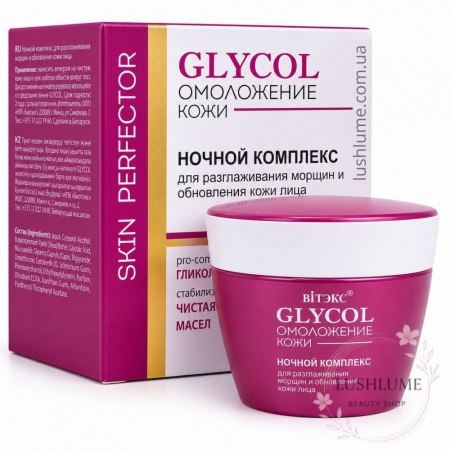 GLYCOL нічний комплекс для розгладження зморшок і оновлення шкіри обличчя Вітекс 45мл