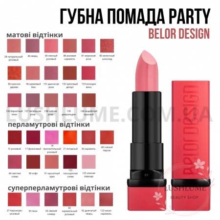 Губная помада PARTY Belor Design