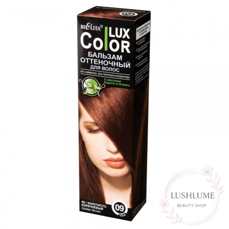 Відтінковий бальзам для волосся Bielita «COLOR LUX» 09 золотисто-коричневий