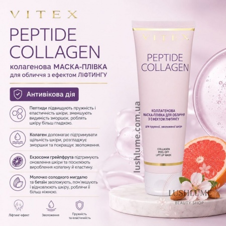 PEPTIDE COLLAGEN колагенова МАСКА-ПЛІВКА для обличчя з ефектом ЛІФТИНГУ Вітекс 75мл