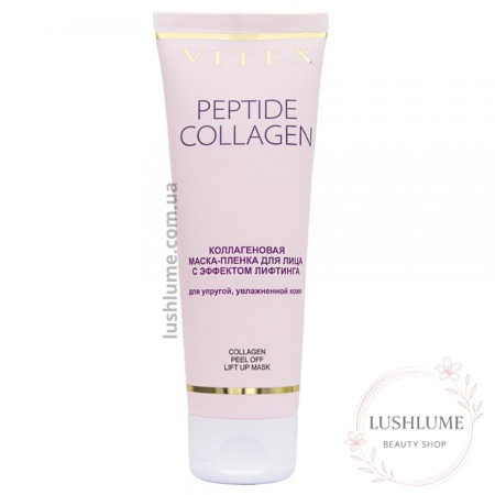 PEPTIDE COLLAGEN колагенова МАСКА-ПЛІВКА для обличчя з ефектом ЛІФТИНГУ Вітекс 75мл