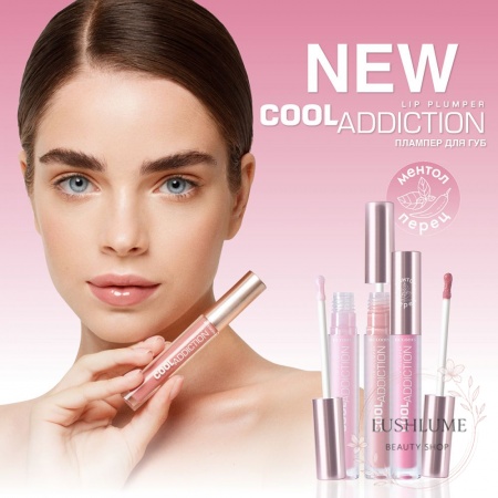 Плампер для губ Cool Addiction Lip Plumper Relouis