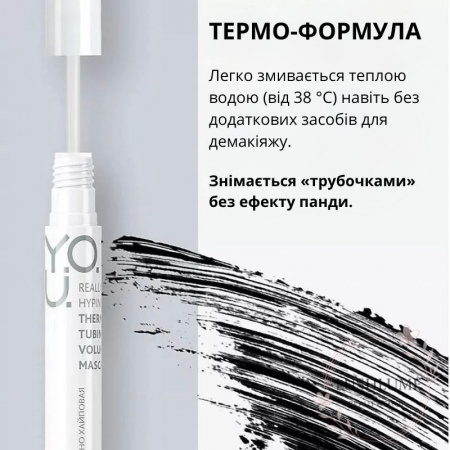 Об’ємна термотуш для вій Y.O.U. Really Hyping Relouis