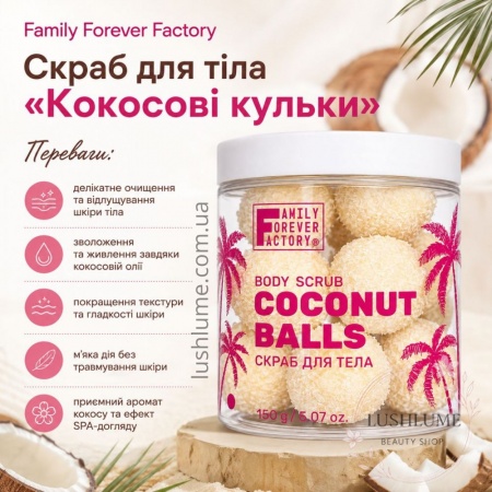 Скраб для тела «Кокосовые шарики» Family Forever Factory
