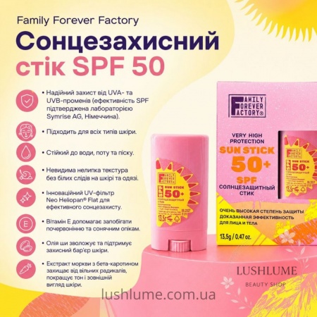 Сонцезахисний стік SPF 50 Family Forever Factory