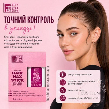 Стік-віск для волосся Family Forever Factory
