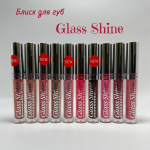 Блеск для губ Glass Shine Luxvisage