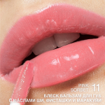 Блеск-бальзам для губ c маслами ши, фисташки и маракуйи Relouis
