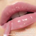 Блеск-бальзам для губ c маслами ши, фисташки и маракуйи Relouis