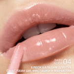 Блеск-бальзам для губ c маслами ши, фисташки и маракуйи Relouis