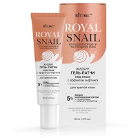 Жидкие ГЕЛЬ-ПАТЧИ под глаза с ЭФФЕКТОМ ЛИФТИНГА для зрелой кожи Royal Snail Витекс 30 мл